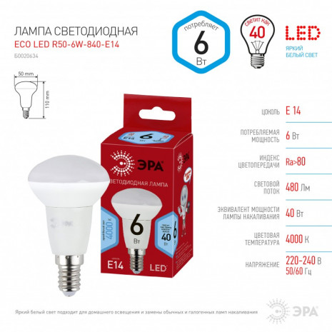 ECO LED R50-6W-840-E14 ЭРА (диод, рефлектор, 6Вт, нейтр, E14) (10/100/3600)